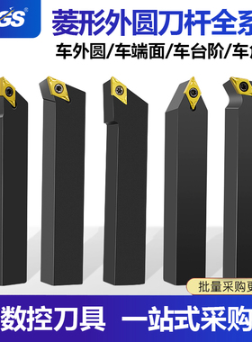 数控外圆刀杆SDFCR/SDNCN/SDACR/SDJCR/SDQCR/55度菱形DCMT11/07