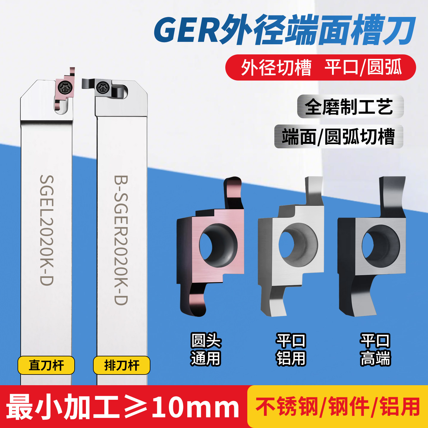 GER端面切槽刀片小径外径7字型平面割槽刀杆SGEL走心机端面圆弧槽