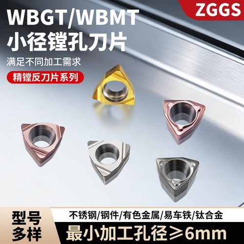 zggs数控刀片WBGT06桃型镗孔专用