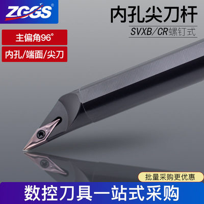 ZGGS数控刀杆96度内孔内圆镗孔35度菱形尖刀杆SVXBR11/16螺钉车刀