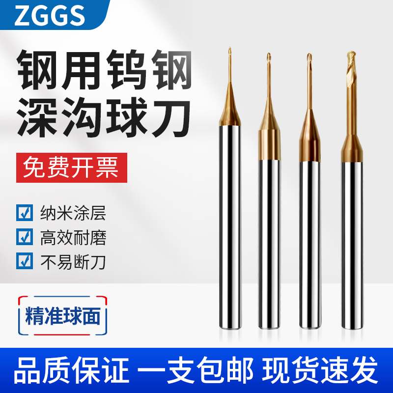 zggs深沟球刀加长避空长颈铣刀