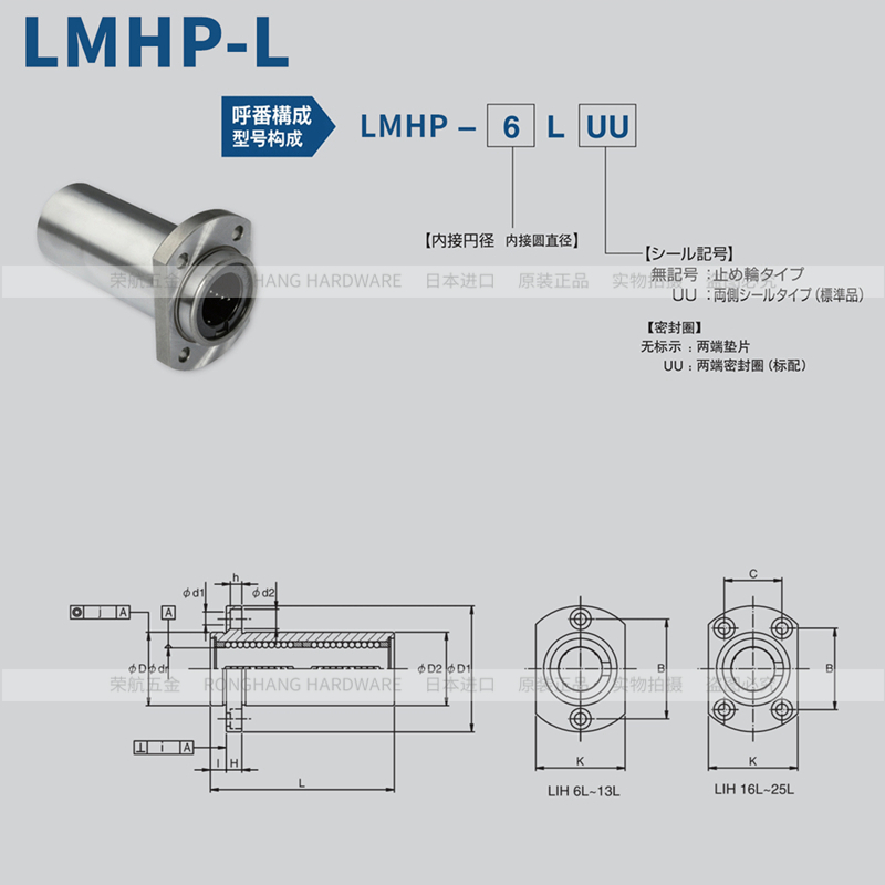 进口IKO加长导向切边法兰6直线轴承LMHP8 10 12 13 16 20 25LII30
