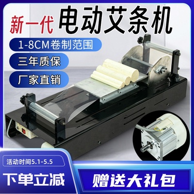 升级新款电动卷艾条机器自动卷条机手工卷艾机家用卷艾机厂家直销
