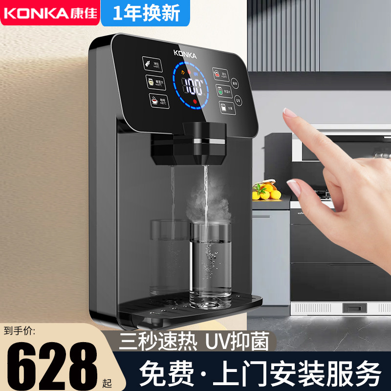 康佳管线机即热式家用壁挂式线管直饮机冷热嵌入式热水机饮水机