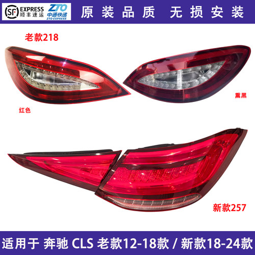 奔驰CLS级W218/257尾灯总成