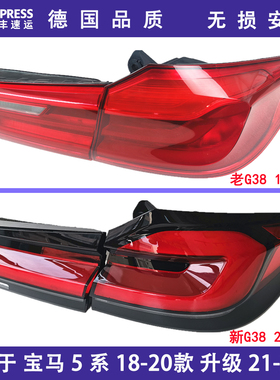 适用G38宝马5系G30尾灯520后尾灯525转向灯528刹车灯530倒车灯540