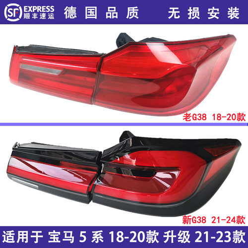 G38后尾灯5系老改新流水尾灯G30