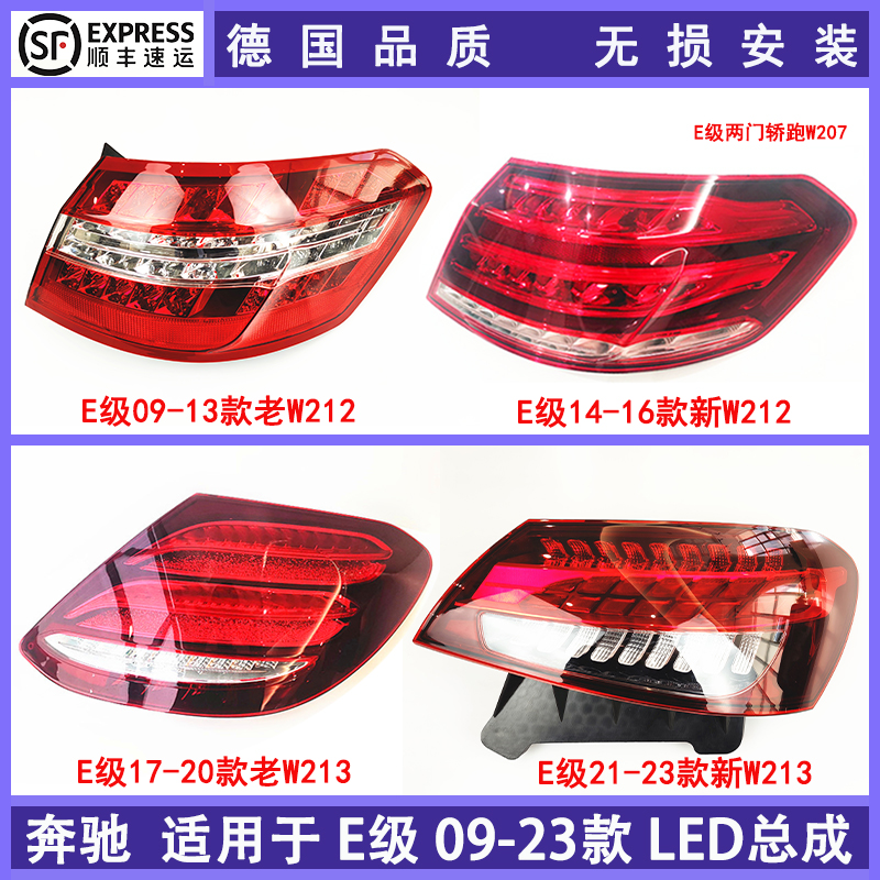 适用e260新老E级尾灯w212w213