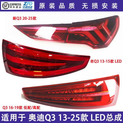 老款Q7后尾灯q3q7奥迪LED超亮