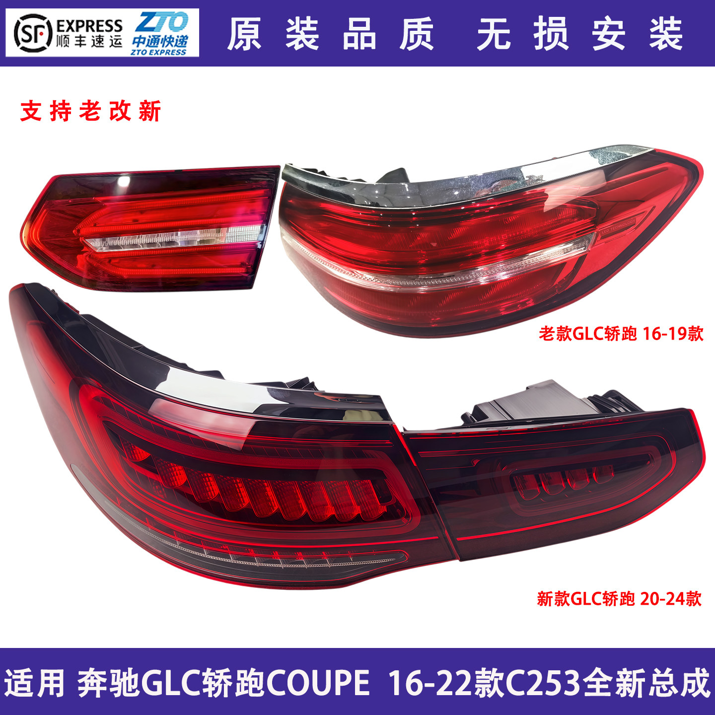 奔驰GLC200/260/300尾灯总成