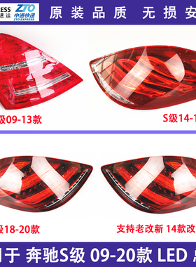 适用奔驰新老款S级W221 s300 s600 s500 LED后尾灯老改新09-20款