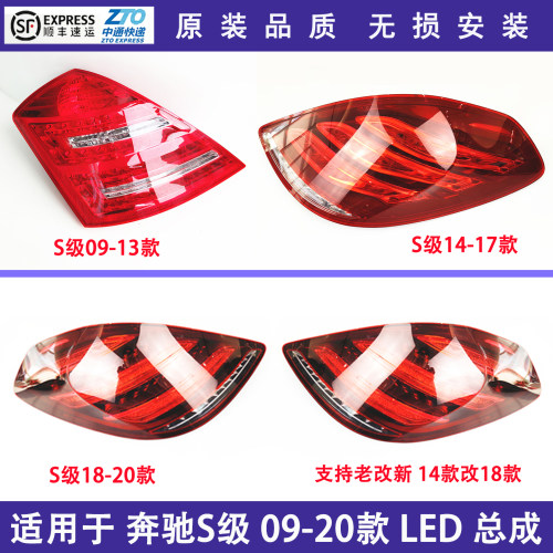 新老款s级后尾灯老改新呼吸流水