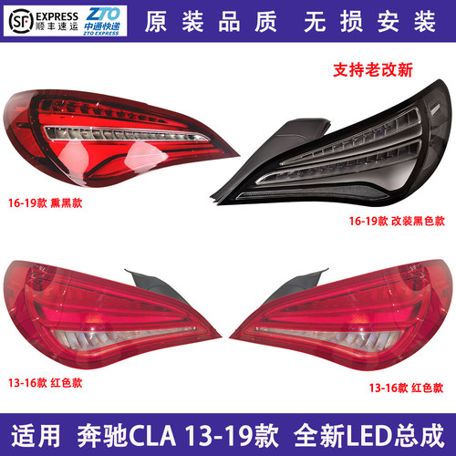 13-26款奔驰CLA尾灯总成LED