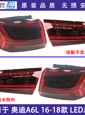 适用于 奥迪a6l后尾灯 16-18款c7PA 后刹车灯全新led总成老改新