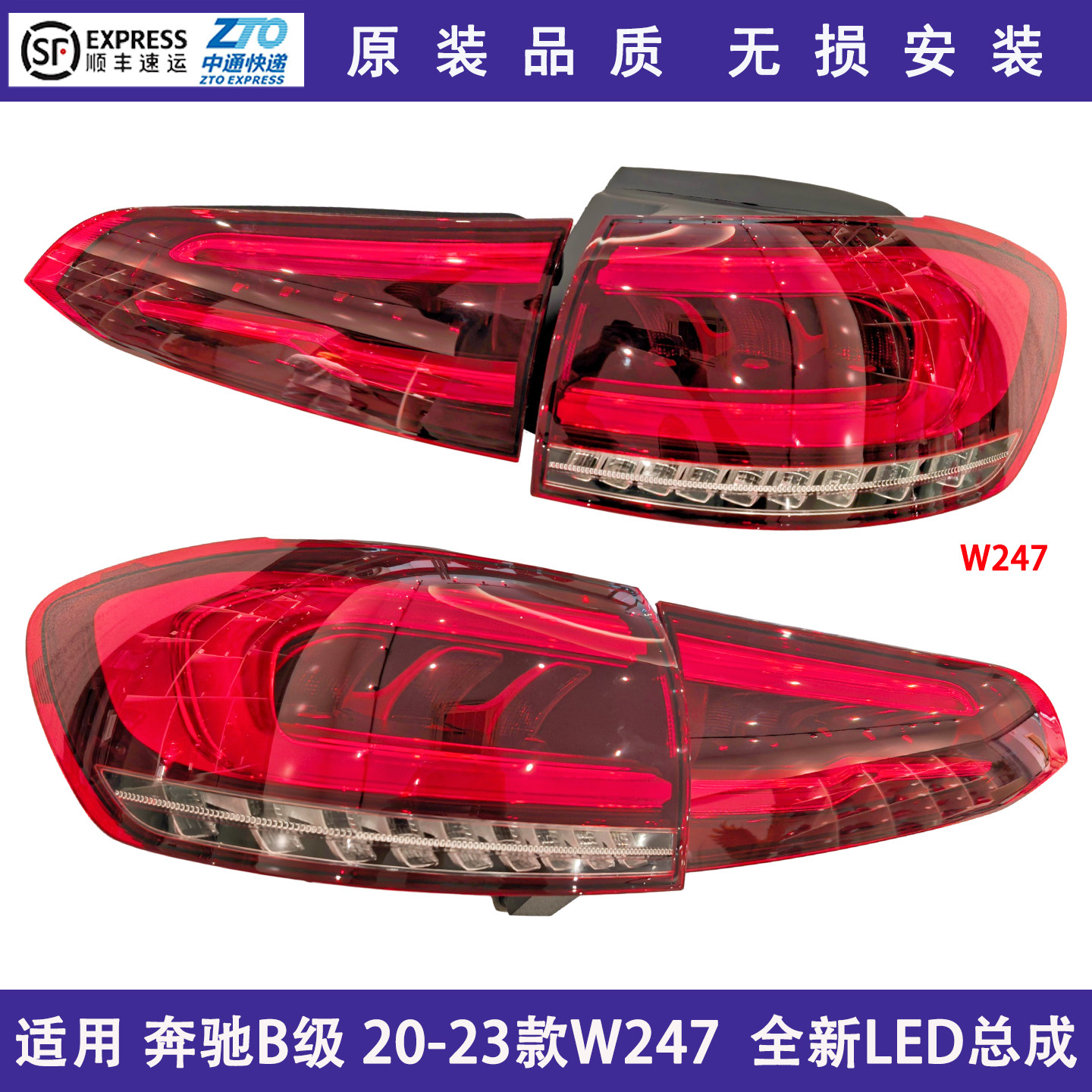 奔驰B级W247尾灯壳倒车灯