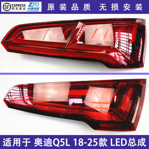 新款Q5L后尾灯LED总成奥迪q5l