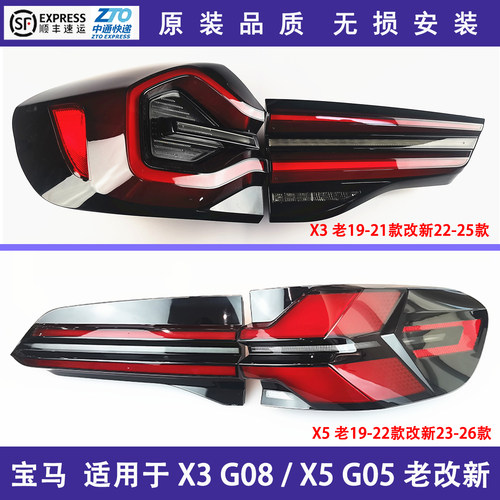 g05g08熏黑后尾灯老改新