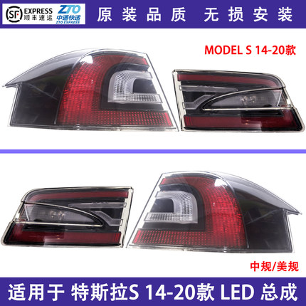 适用于特斯拉后尾灯罩壳总成饰板特斯拉Model s全新后尾灯model S