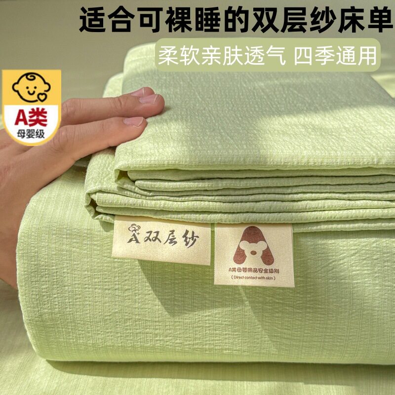 A类母婴级双层纱床单单件