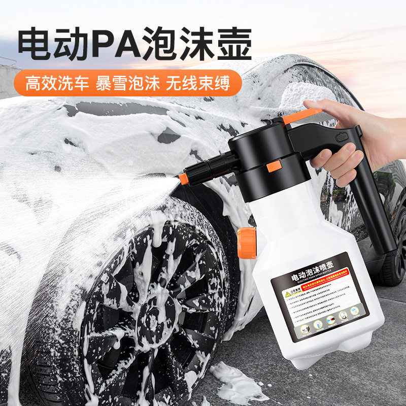 专用洗车工具电动泡沫喷