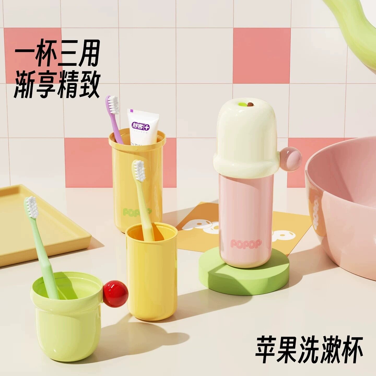 一杯三用苹果洗漱杯便携