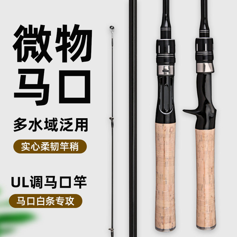 路亚马口杆实心竿UL超软