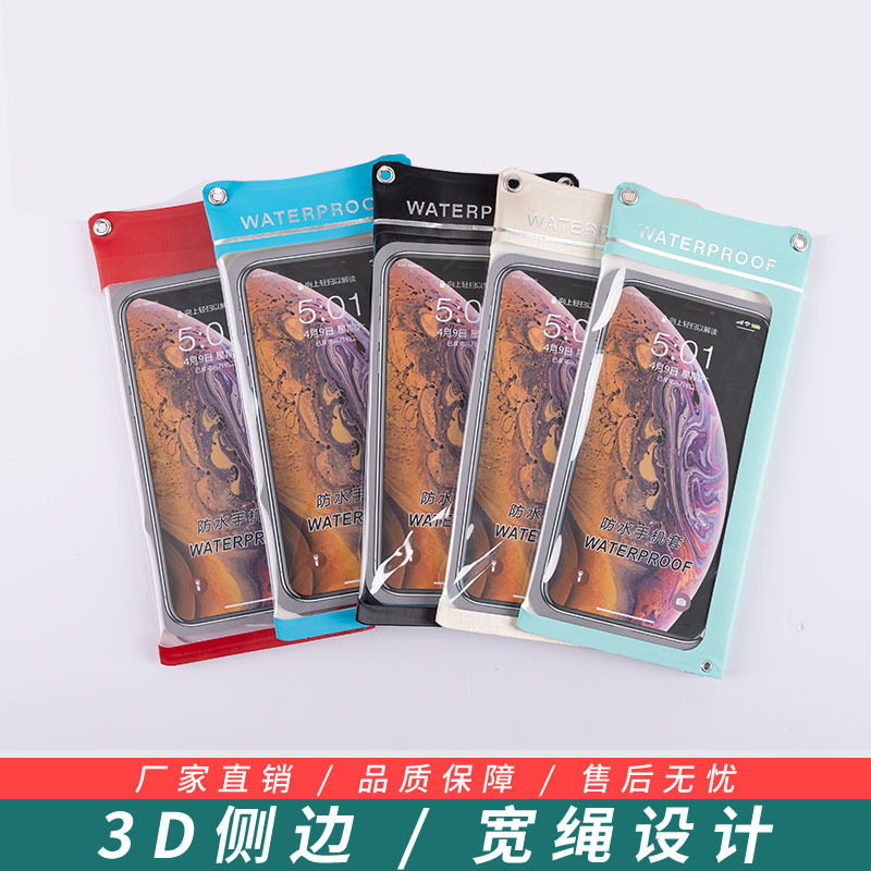 手机户外多功能收纳水袋