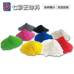 塑粉静电喷涂粉末热固性粉末涂料户内外高亚平无光喷塑粉可定制