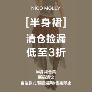 nicomolly【断码清仓3折起 】下装半身裙、自选合集【捡漏时刻】