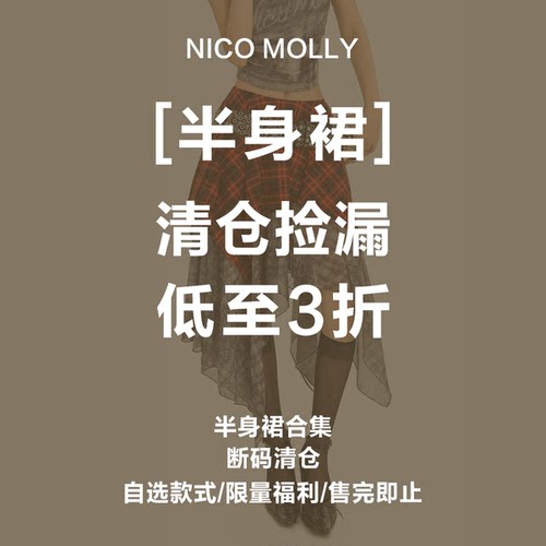 下装半身裙、自选合集捡漏时刻