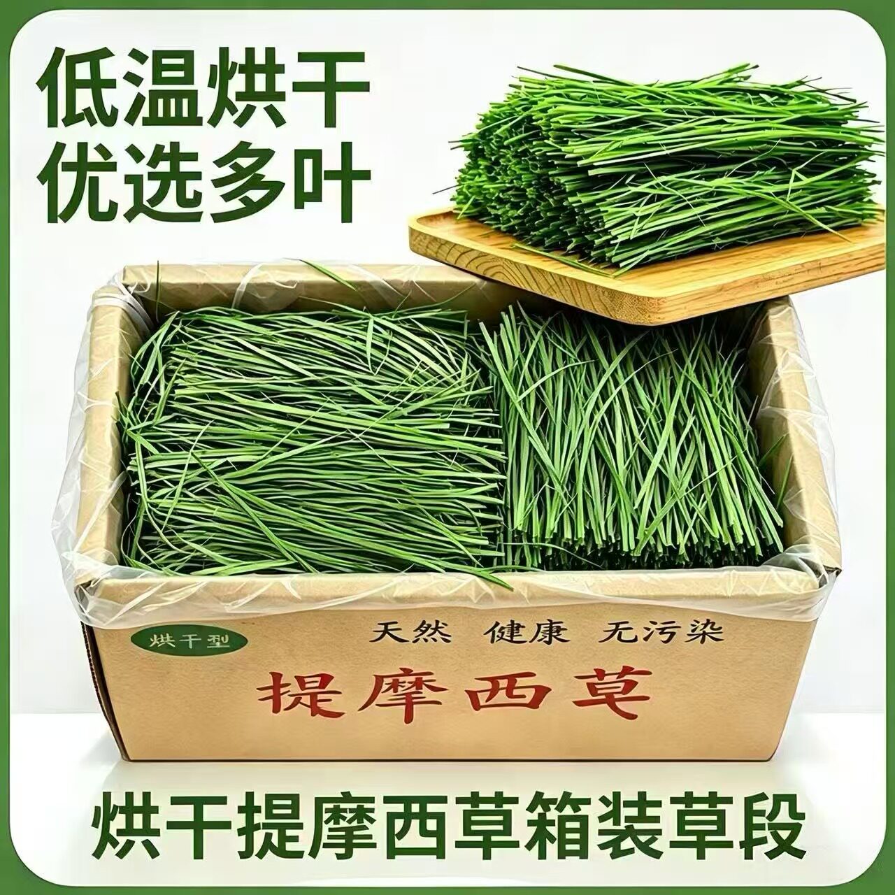 26烘干箱装提摩西草一箱包邮