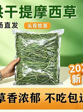 26烘干头茬提摩西草段兔子龙猫豚鼠荷兰猪一袋一斤装满两斤包邮