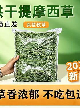 26烘干头茬提摩西草段一袋一斤装