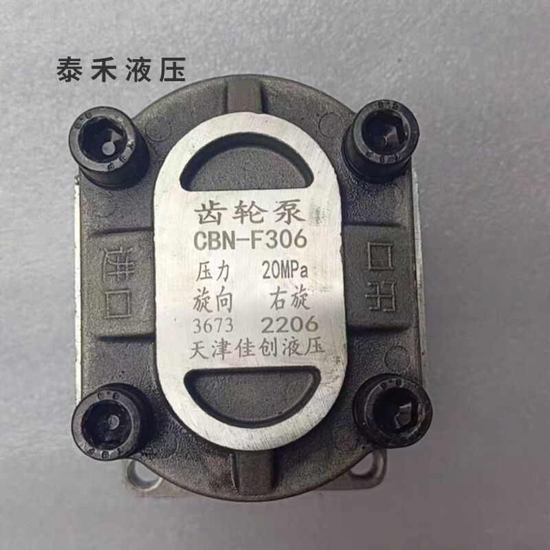 天津佳创液压CBN-F306 304 31z0 314 316 320 325液压油泵齿轮泵