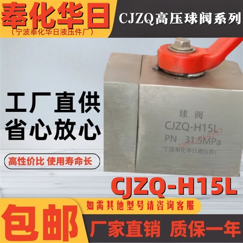宁波奉化华d日液压 高压球阀 CJZQ-H15L 剪板折弯机配件 外螺纹