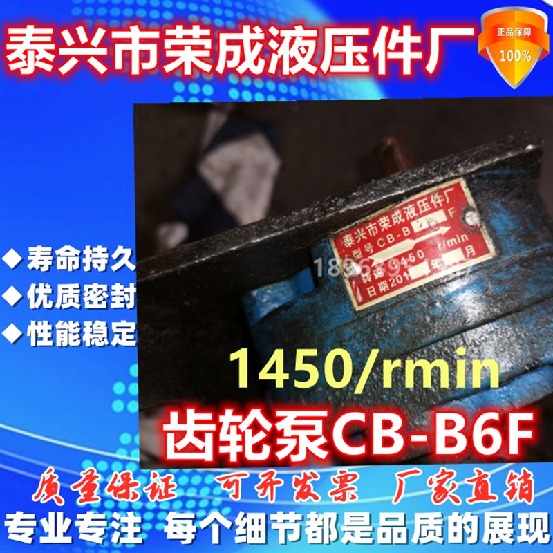 荣成液压齿轮泵CB-B6/B10/B4/B2.5/B16/IB20/B25/B32锯床R液压油