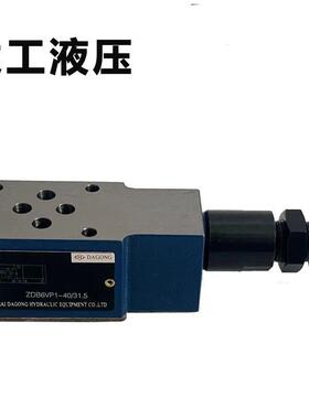 叠加式减压阀ZDR6DP2l/ZDR10DA2/ZDR10DB2-40B/25/75/150/210Y/YM