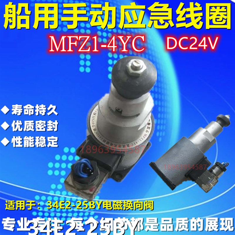 手动应急电磁铁f 宁波耀峰MFZ1-4YC MFZI-4YC MF21-4YC船用线圈