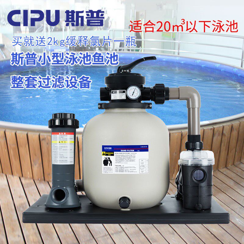CIPU斯普14寸泳池砂缸过滤器婴儿儿童泳L池过滤器小型泳池过滤系