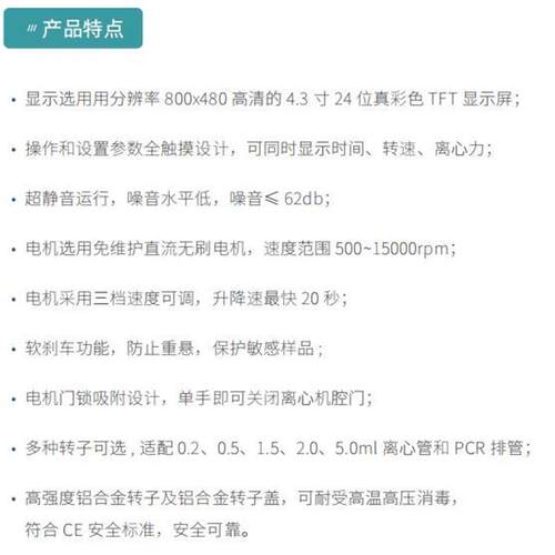 CF-152f4台式高速离心机 生命科学离心机 静音 智能触控