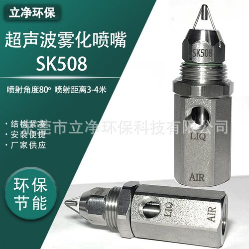 超声波ADG雾化喷嘴SK508除尘抑尘喷雾J喷嘴秋季除菌雾化喷头配底