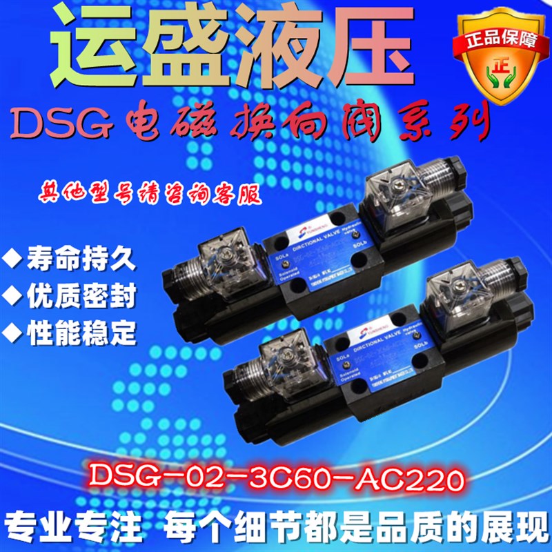 YUNSHENG 运盛液压DSG-02-3sC60-24V DSG-02-3C2/3/4/5/10 220 24