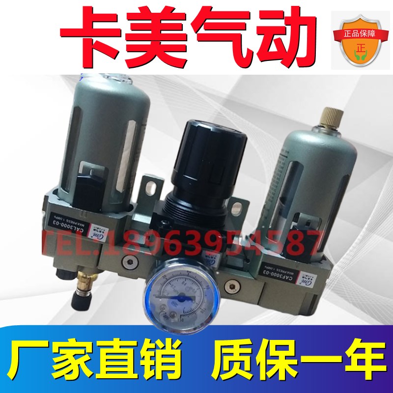 卡美气动AF+AR+AL油水分离器AC2000-02三联件AC3000/ACV40/AC5000