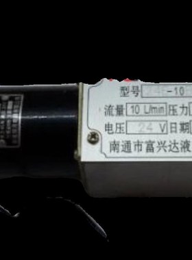 南通市富兴达液压件厂电磁阀24EF3B-Ey10B-A 34E1-25BM 34DF3O-E1