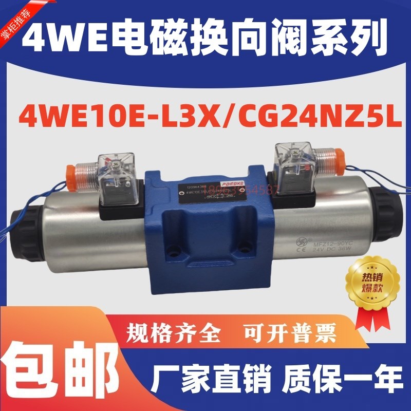 电磁换向b阀4WE10E-L3X/CG24NZ5 CW220 J/H/G/L/U/A/B/D可代替立