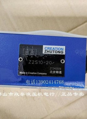 现货原装正品北京铸通叠加式液控单向阀Z2S1C0-20  Z2S10A  Z2S10