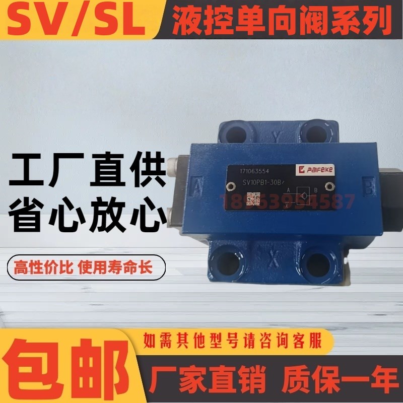 液控单向阀SL10PA1-30qB SV10 SL20PA2-30B SL20PB1-30B
