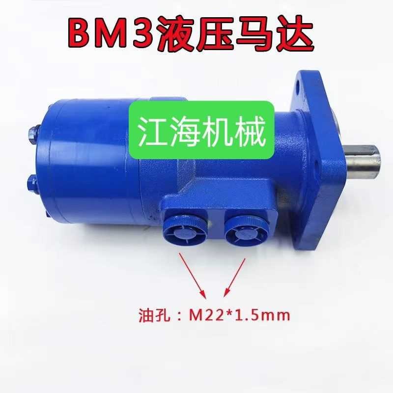船用农用液压马达BMv3/ BM4系列提线油压马达