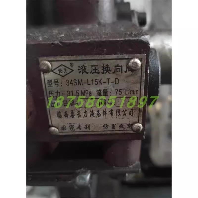 临西县长力c液压件有限公司液压换向阀 34SM-L15K-T-D W品质20