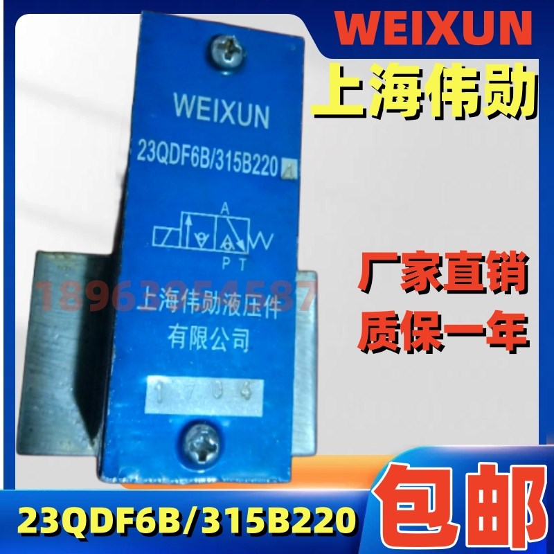 上海伟勋液压件有限公司23QDF6B/315xB220  23QDF6K/315E24 WEIXU